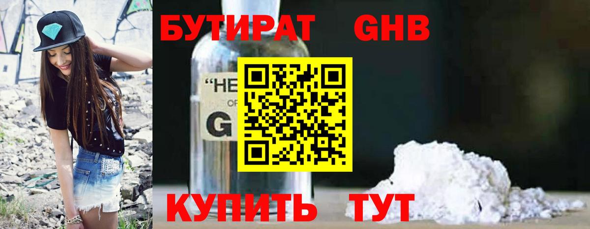 БУТИРАТ BDO 33% Химки