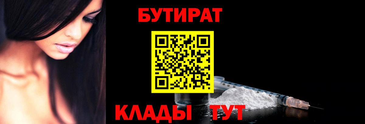 Химки  Бутират 1.4BDO  Вход с VPN 