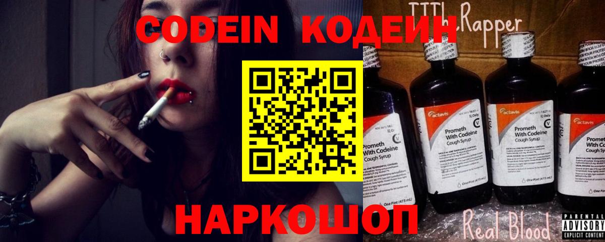 Кодеин напиток Lean (лин) Химки