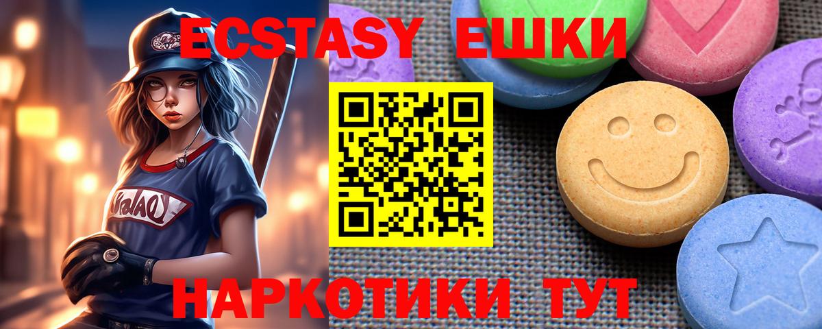 Ecstasy 280мг Химки