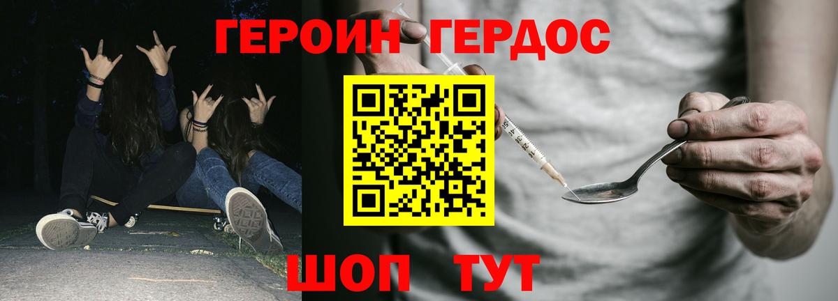 ГЕРОИН VHQ Химки