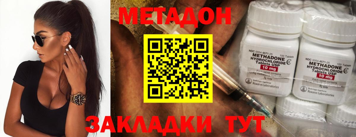 Метадон methadone Химки